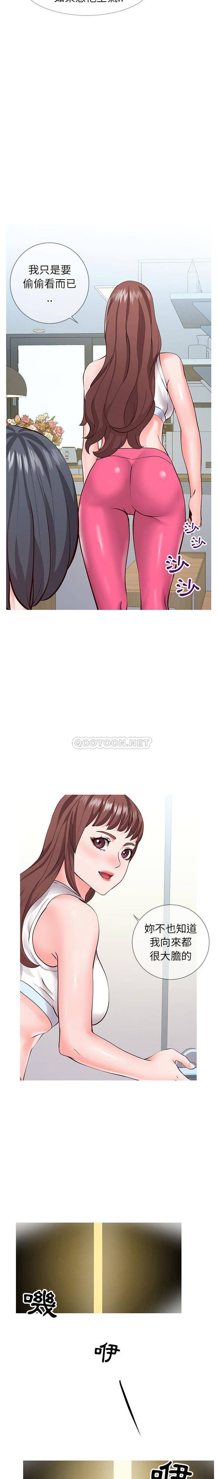 偶然同住/同一屋檐第 1 话P20