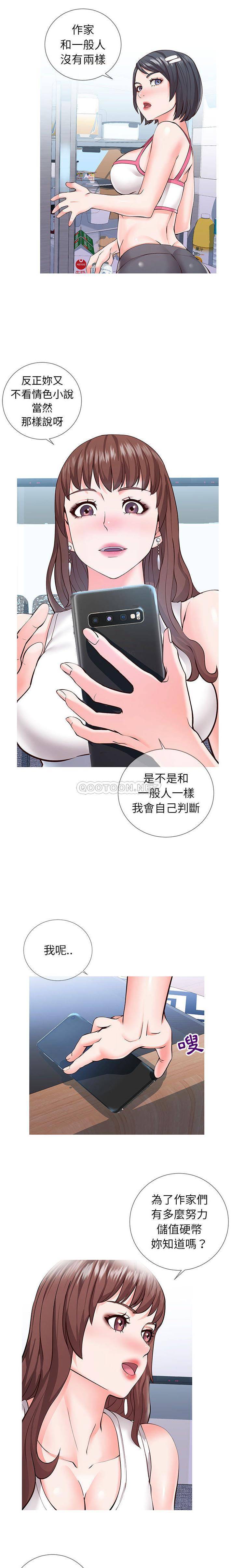 偶然同住/同一屋檐第 1 话P16