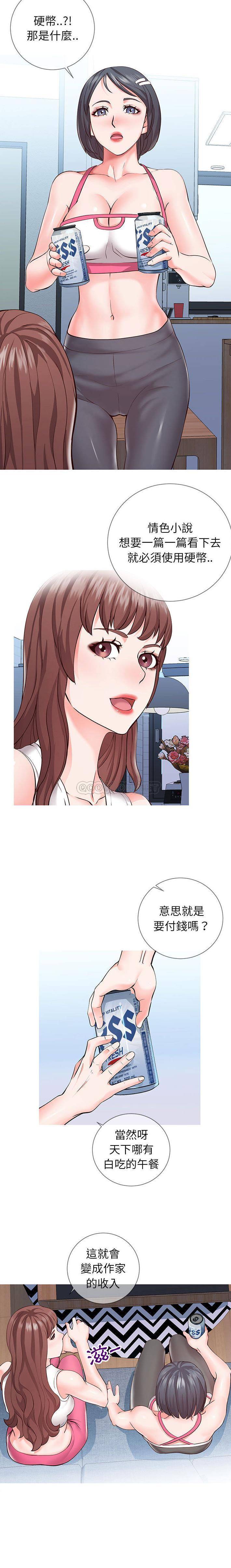 偶然同住/同一屋檐第 1 话P17