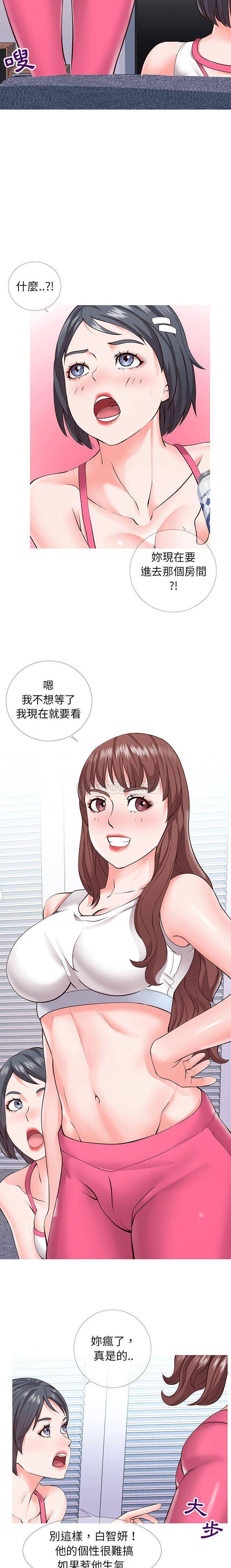 偶然同住/同一屋檐第 1 话P19