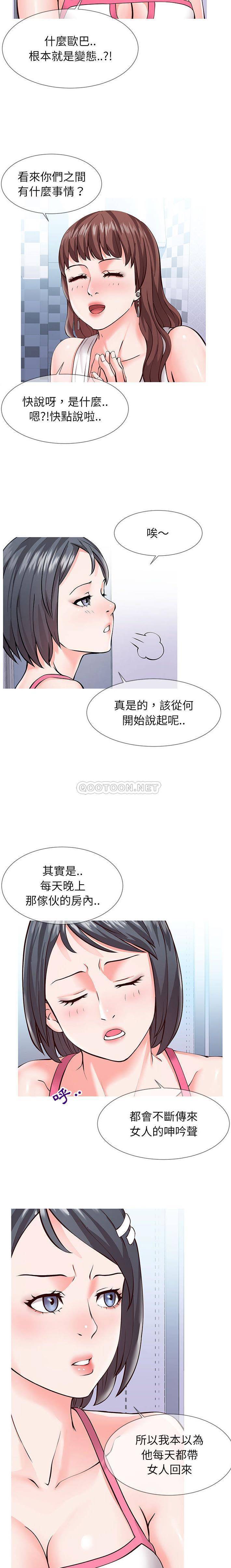 偶然同住/同一屋檐第 1 话P6