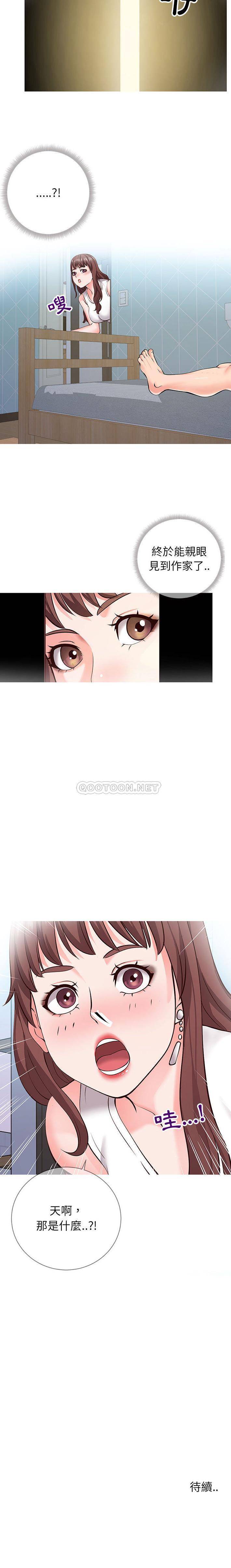 偶然同住/同一屋檐第 1 话P21