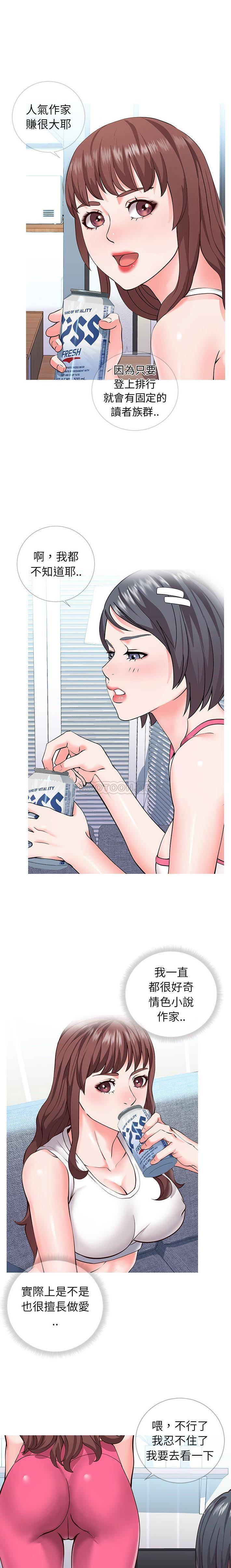 偶然同住/同一屋檐第 1 话P18