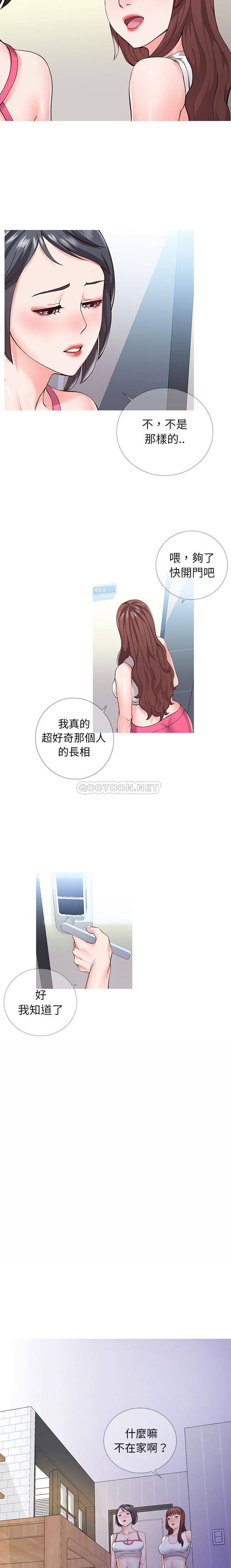 偶然同住/同一屋檐第 1 话P14