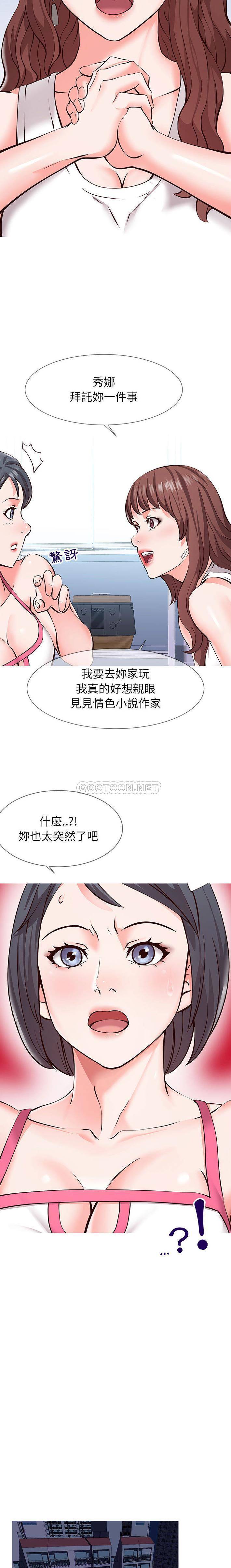 偶然同住/同一屋檐第 1 话P12