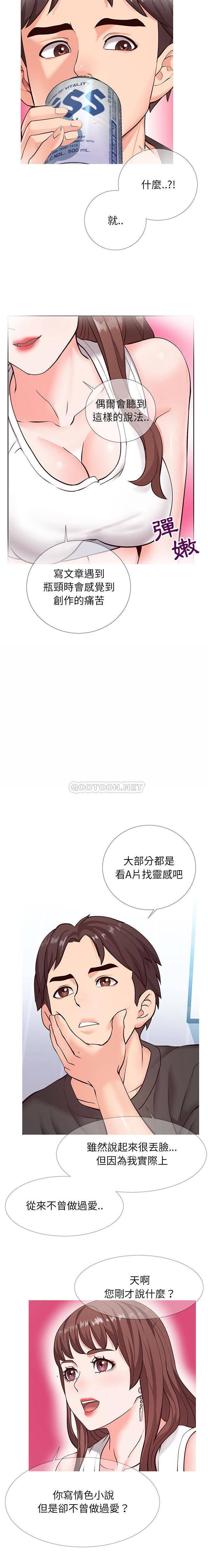 偶然同住/同一屋檐第 2 话P15