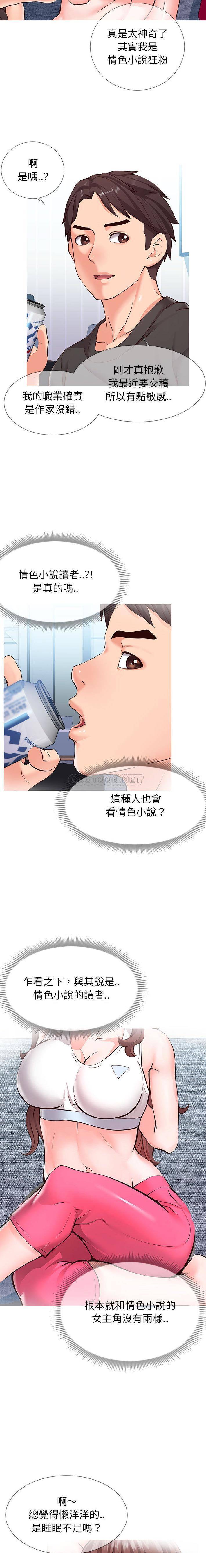 偶然同住/同一屋檐第 2 话P9