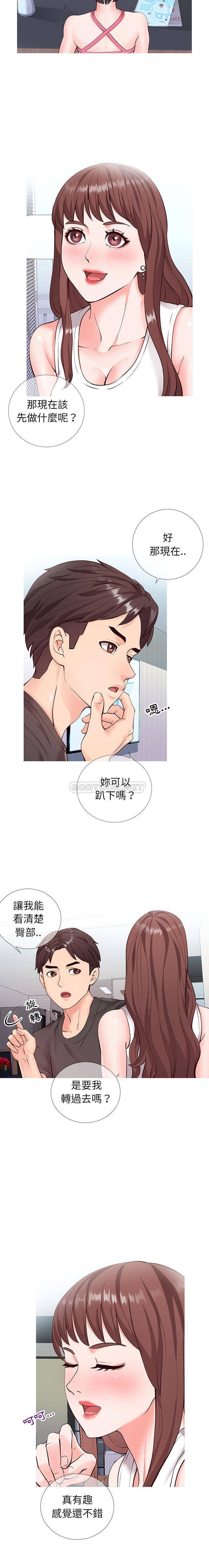 偶然同住/同一屋檐第 2 话P18