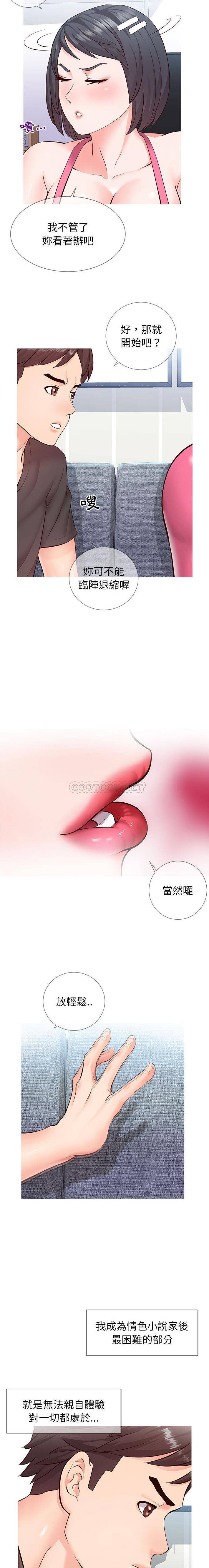 偶然同住/同一屋檐第 2 话P20