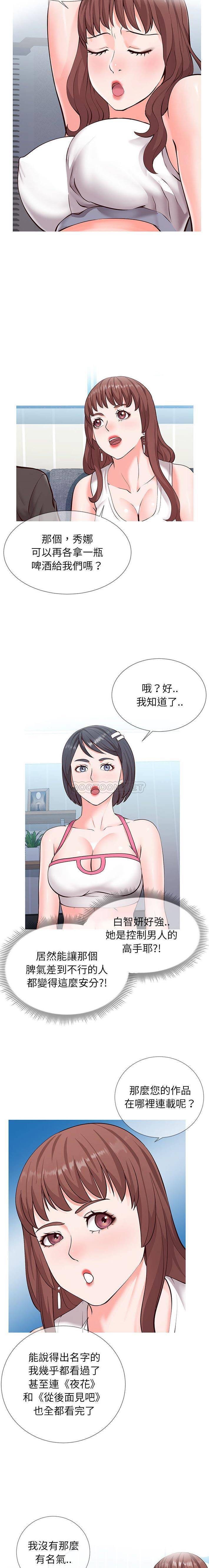 偶然同住/同一屋檐第 2 话P10