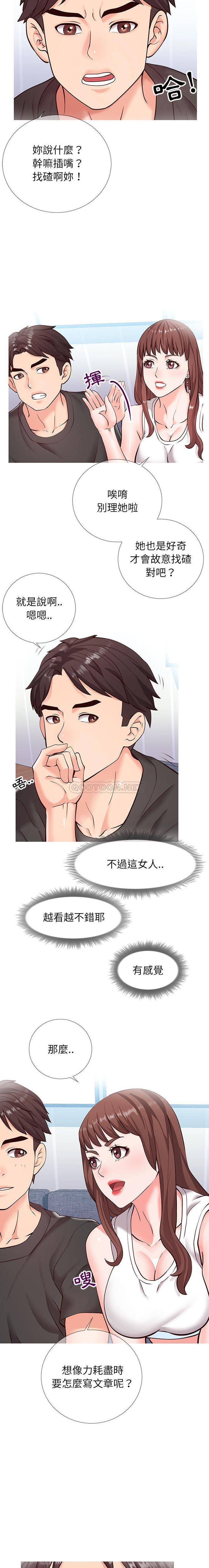 偶然同住/同一屋檐第 2 话P14