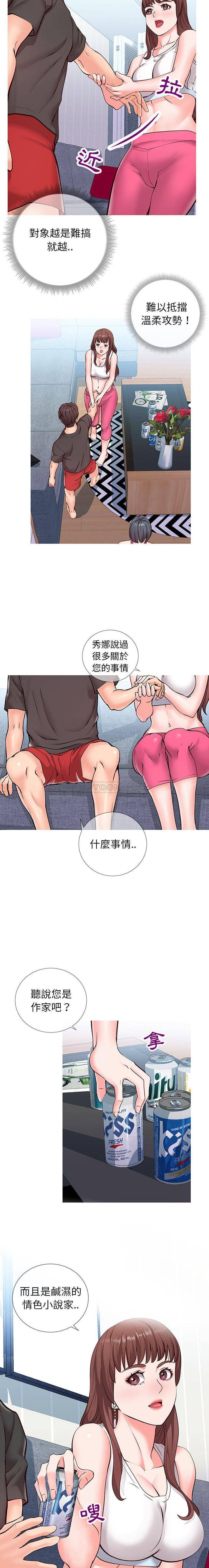 偶然同住/同一屋檐第 2 话P8