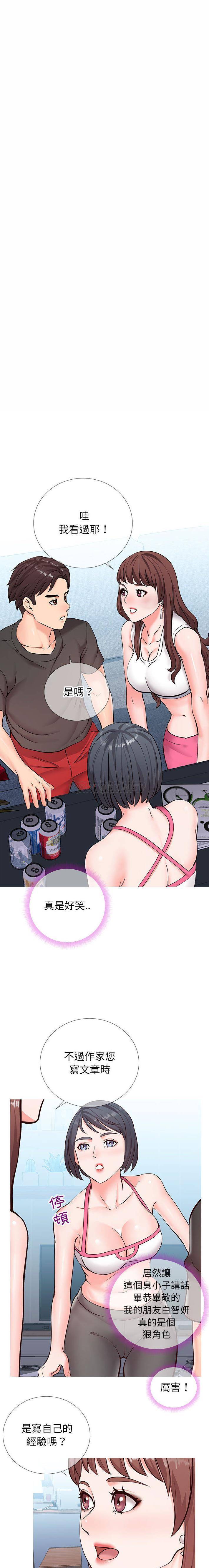 偶然同住/同一屋檐第 2 话P12