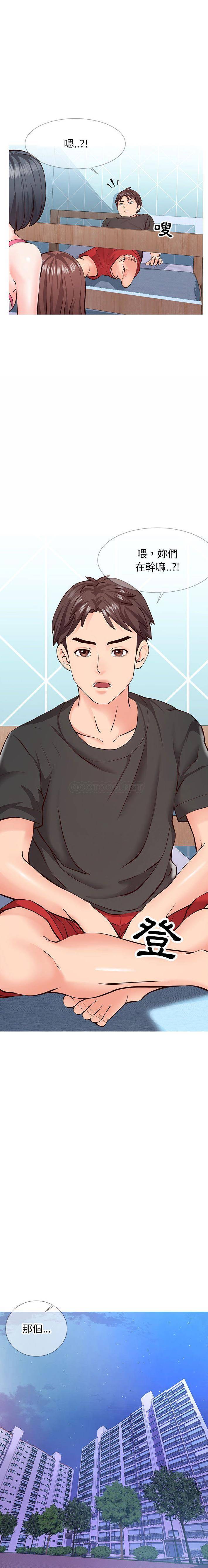 偶然同住/同一屋檐第 2 话P3