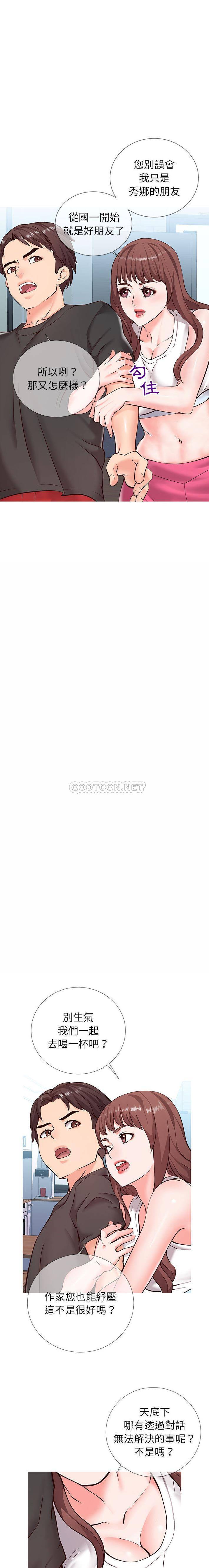 偶然同住/同一屋檐第 2 话P6