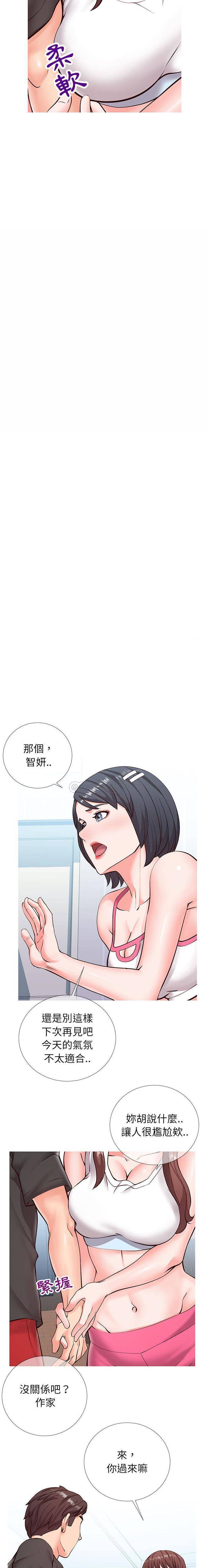 偶然同住/同一屋檐第 2 话P7