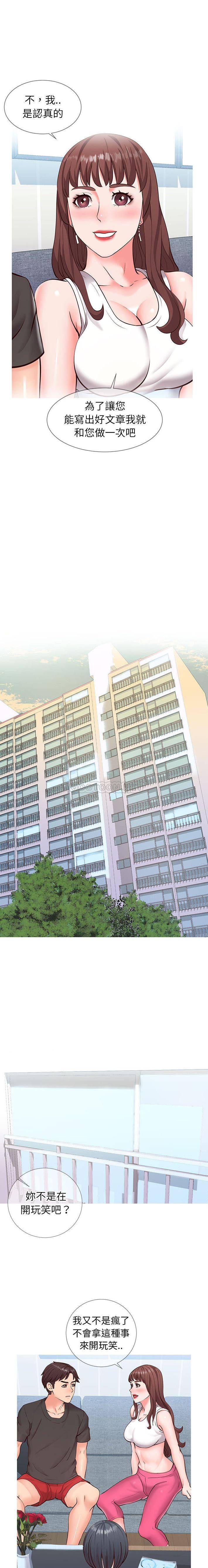 偶然同住/同一屋檐第 2 话P17