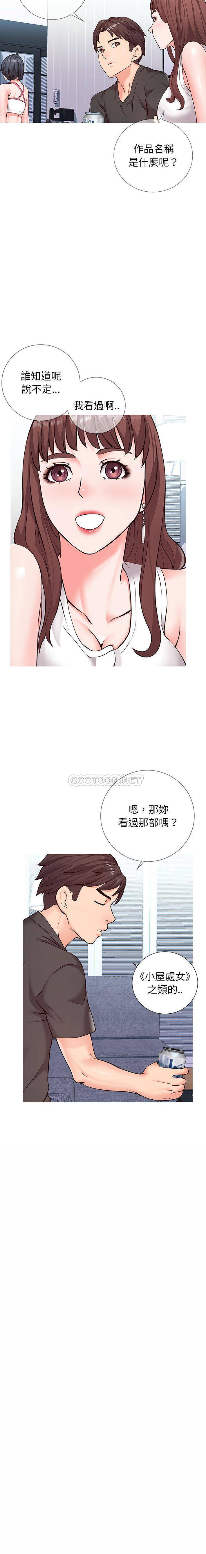 偶然同住/同一屋檐第 2 话P11