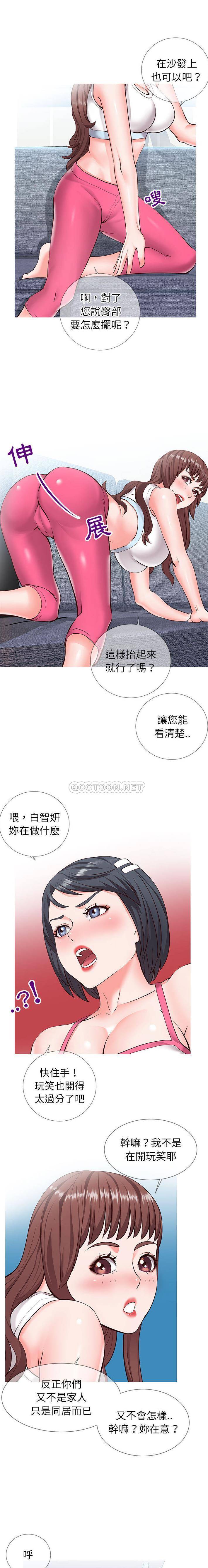 偶然同住/同一屋檐第 2 话P19