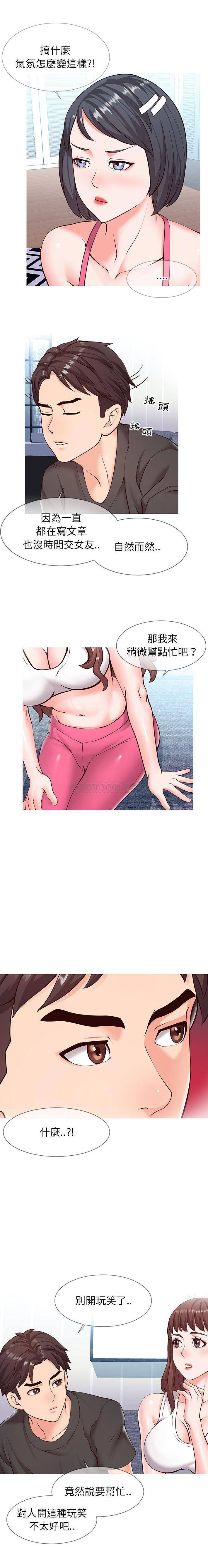 偶然同住/同一屋檐第 2 话P16