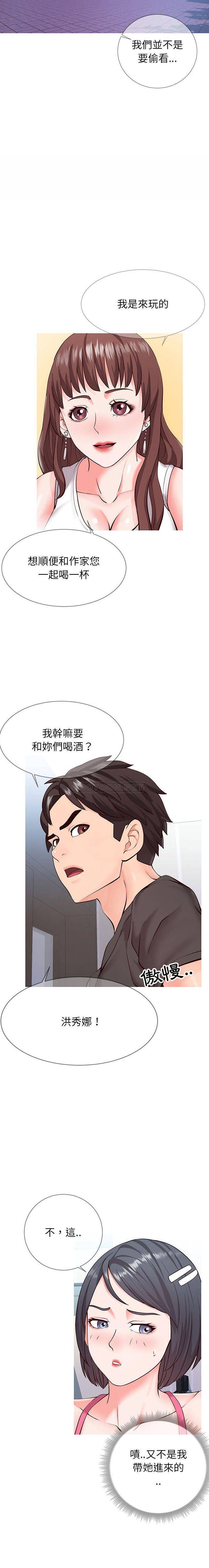 偶然同住/同一屋檐第 2 话P4