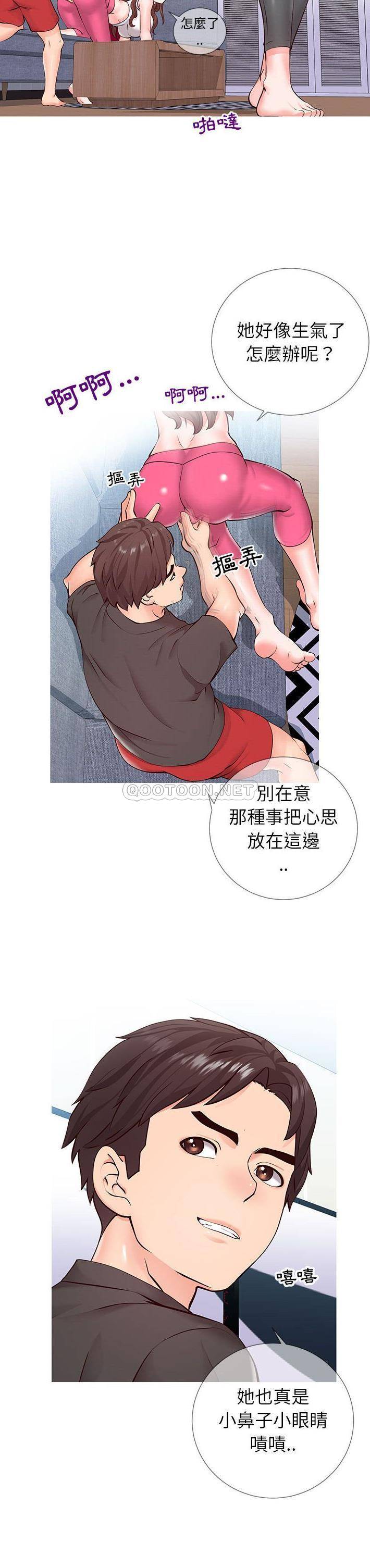 偶然同住/同一屋檐第 3 话P3