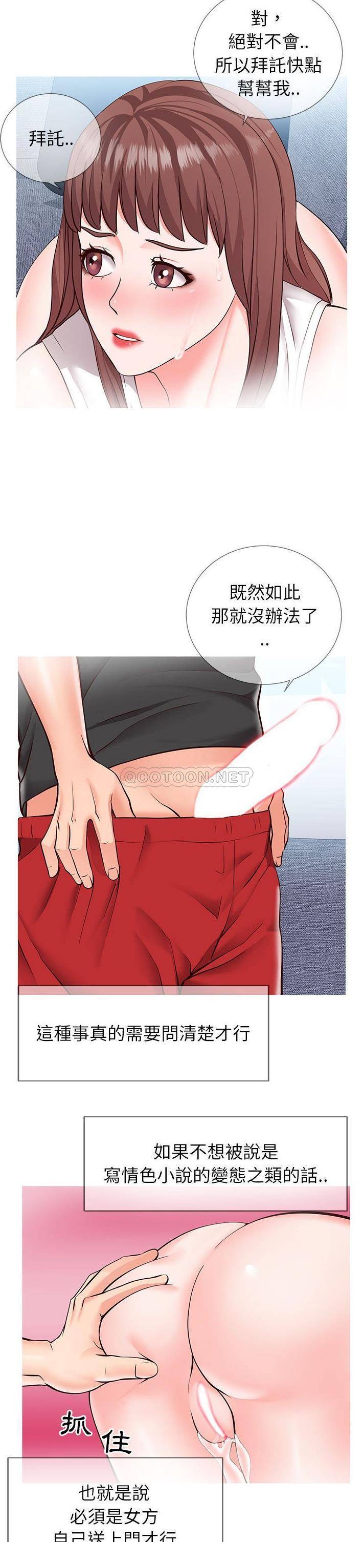 偶然同住/同一屋檐第 3 话P18