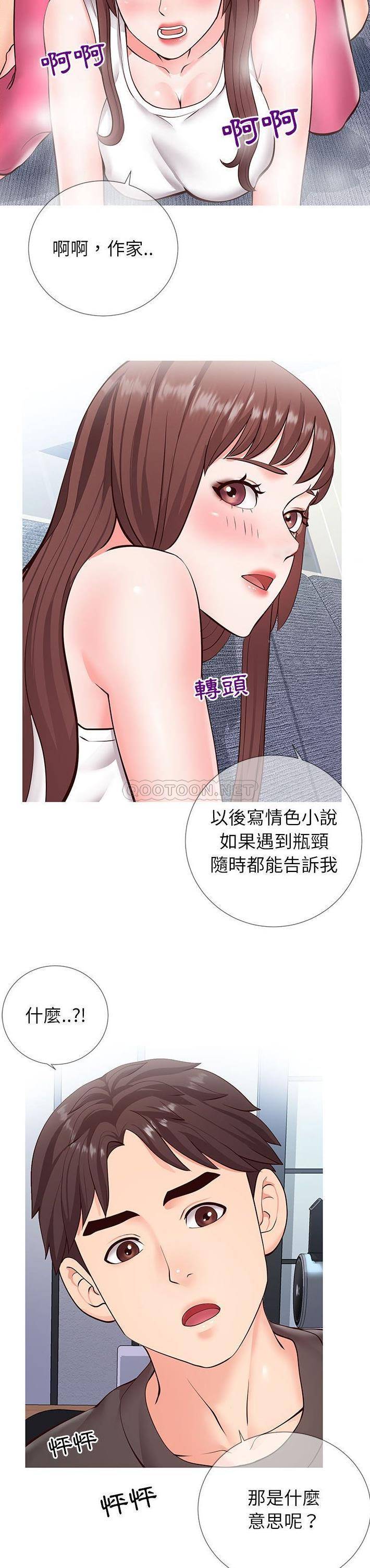 偶然同住/同一屋檐第 3 话P12