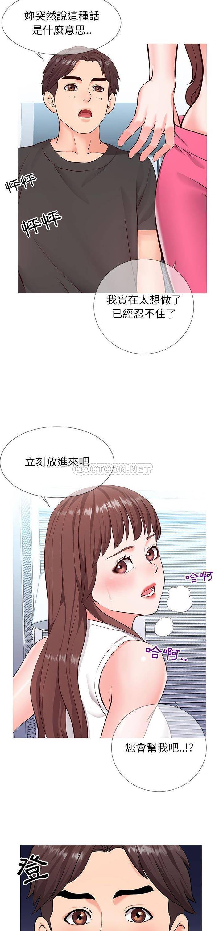 偶然同住/同一屋檐第 3 话P14