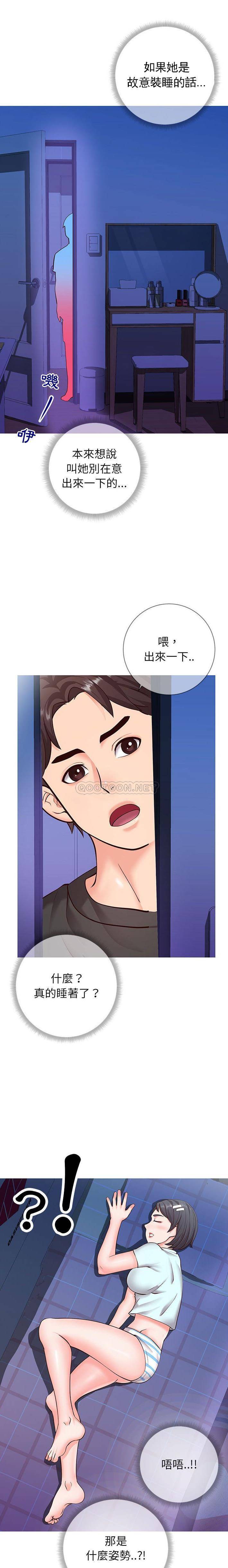 偶然同住/同一屋檐第 4 话P15