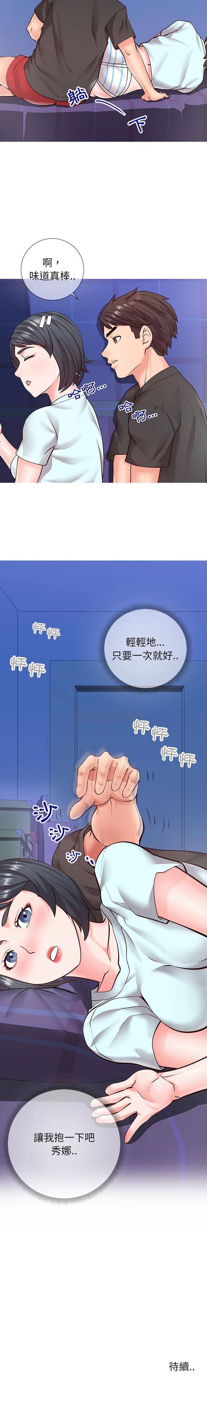 偶然同住/同一屋檐第 4 话P21