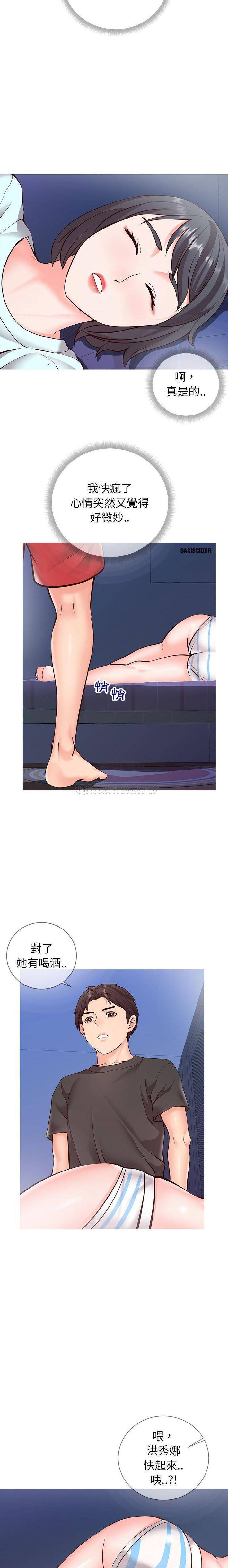 偶然同住/同一屋檐第 4 话P16