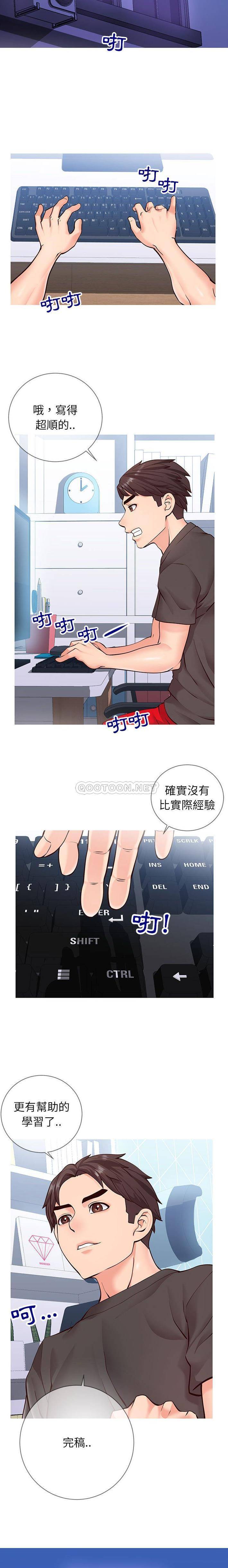 偶然同住/同一屋檐第 4 话P12