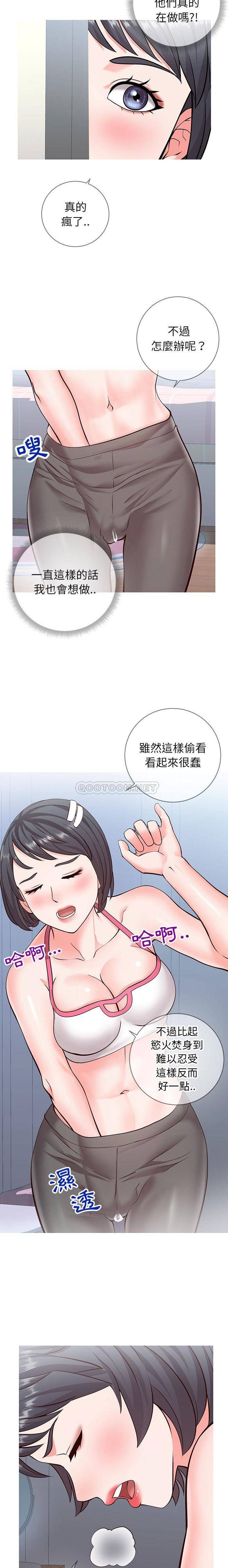 偶然同住/同一屋檐第 4 话P3