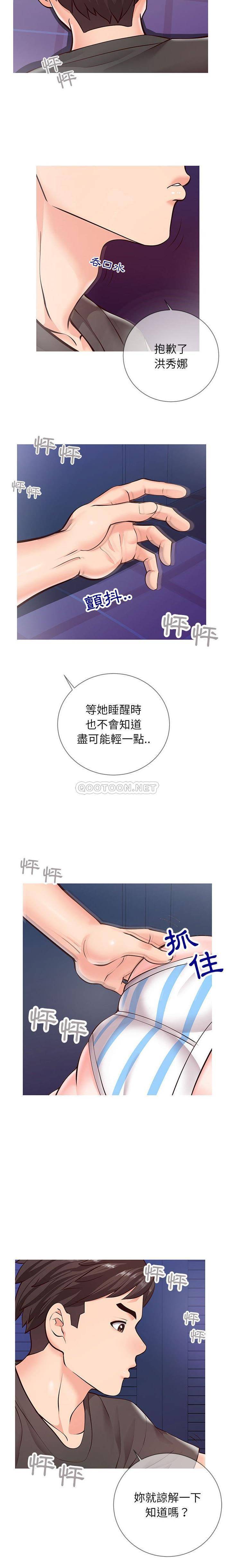 偶然同住/同一屋檐第 4 话P18