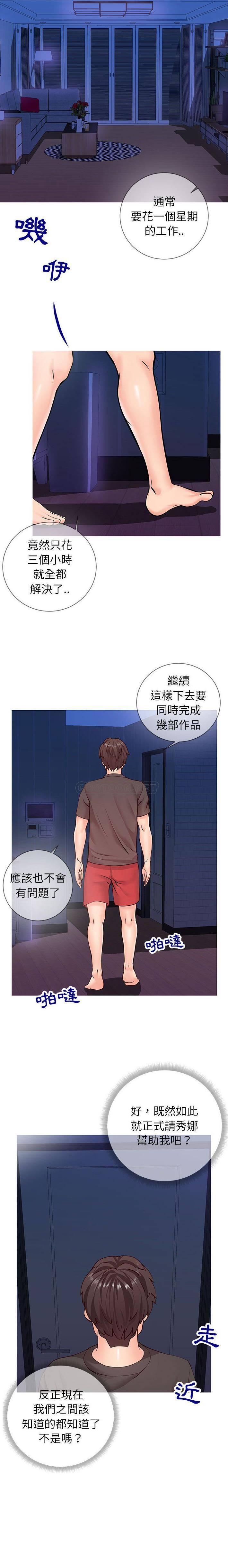 偶然同住/同一屋檐第 4 话P13