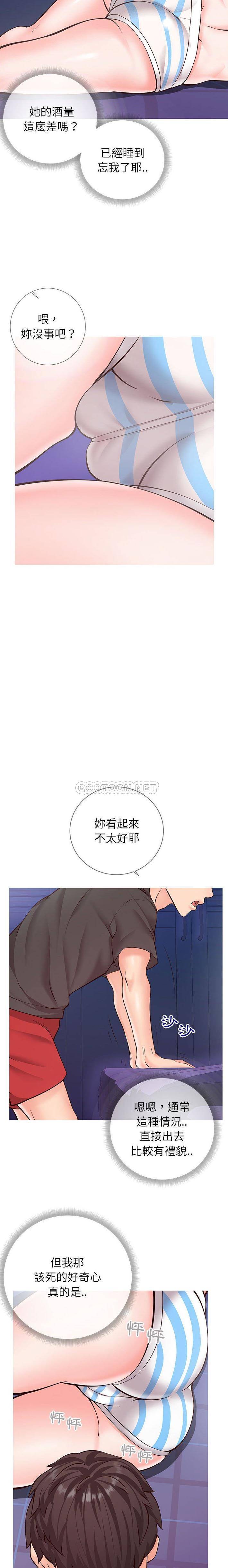 偶然同住/同一屋檐第 4 话P17