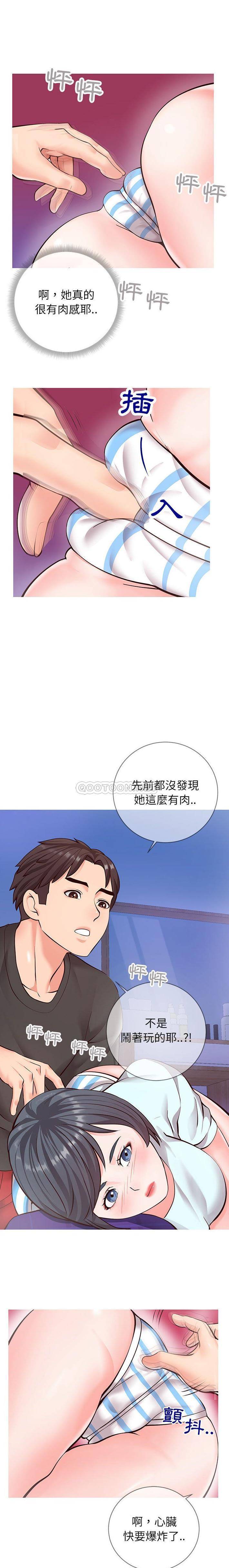 偶然同住/同一屋檐第 4 话P19