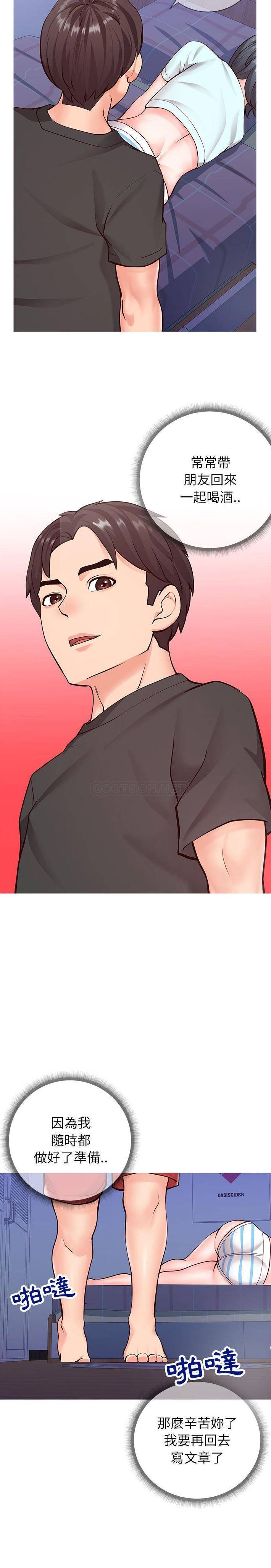 偶然同住/同一屋檐第 5 话P14