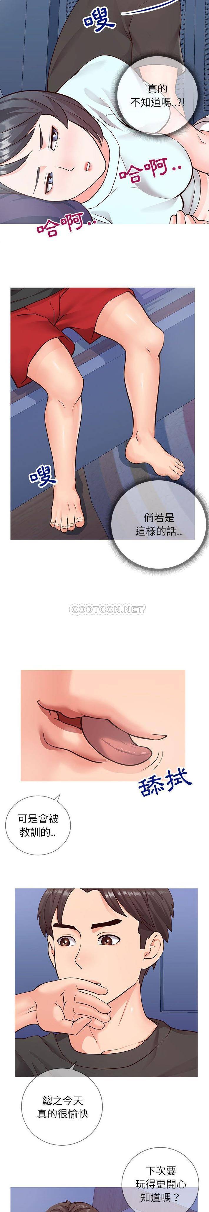 偶然同住/同一屋檐第 5 话P13