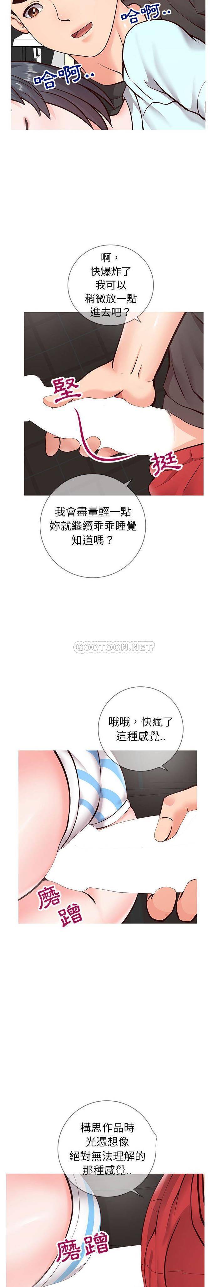 偶然同住/同一屋檐第 5 话P4