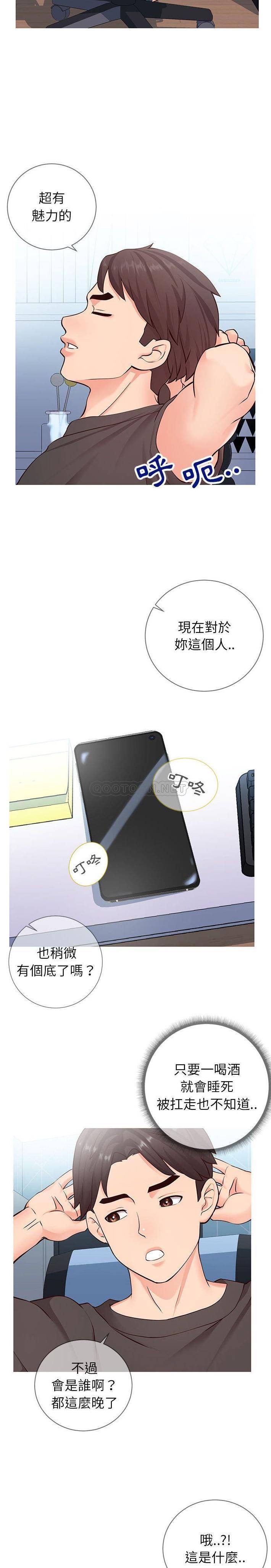 偶然同住/同一屋檐第 5 话P18