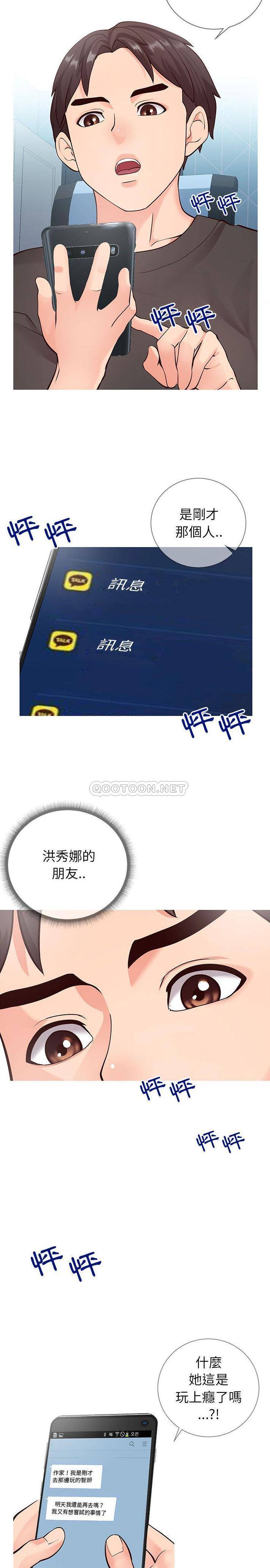 偶然同住/同一屋檐第 5 话P19