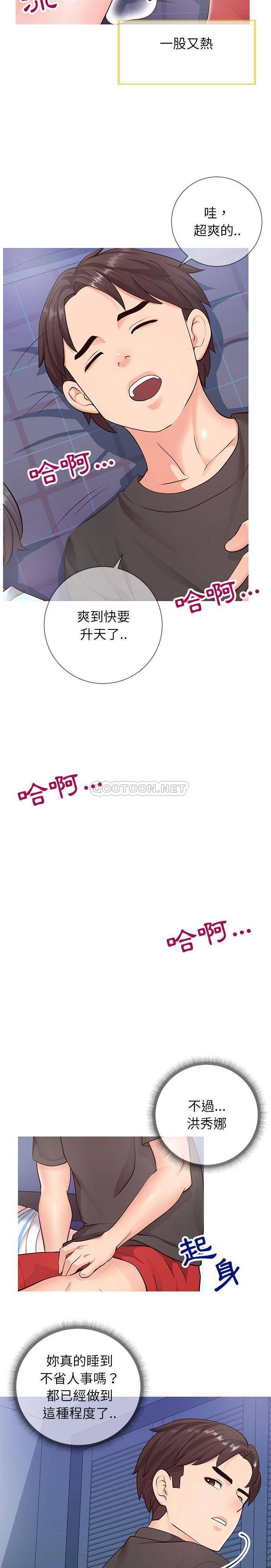 偶然同住/同一屋檐第 5 话P12