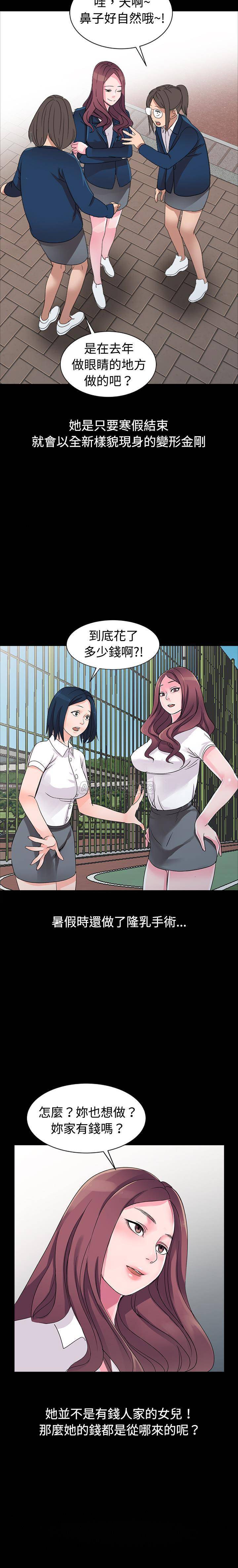 爱的第一课第1话P10