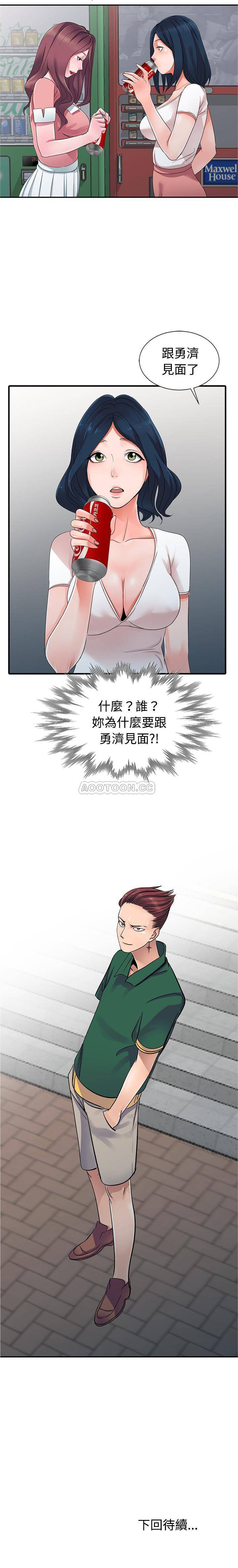 爱的第一课第1话P21