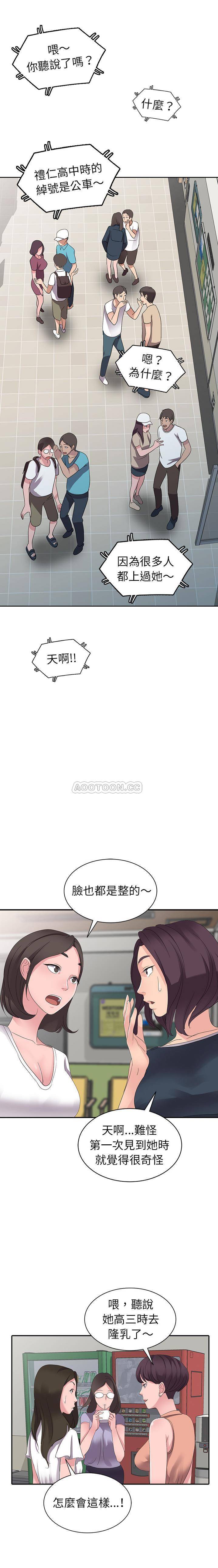 爱的第一课第2话P9