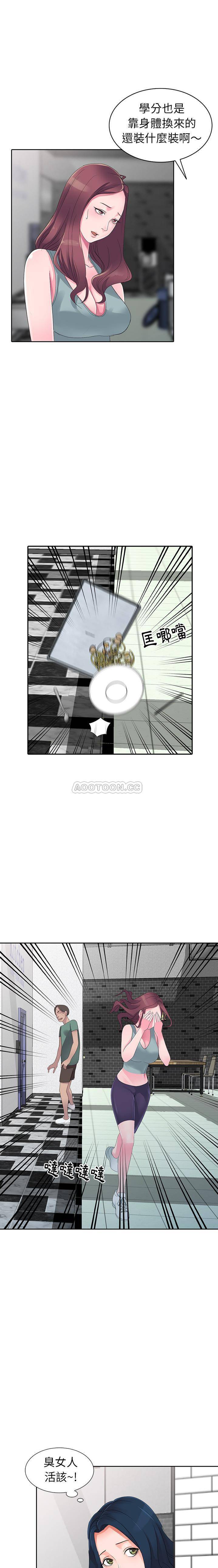 爱的第一课第2话P13