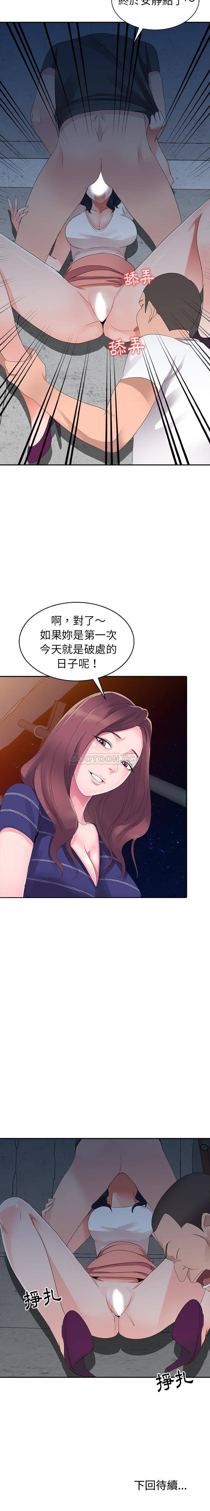 爱的第一课第2话P21