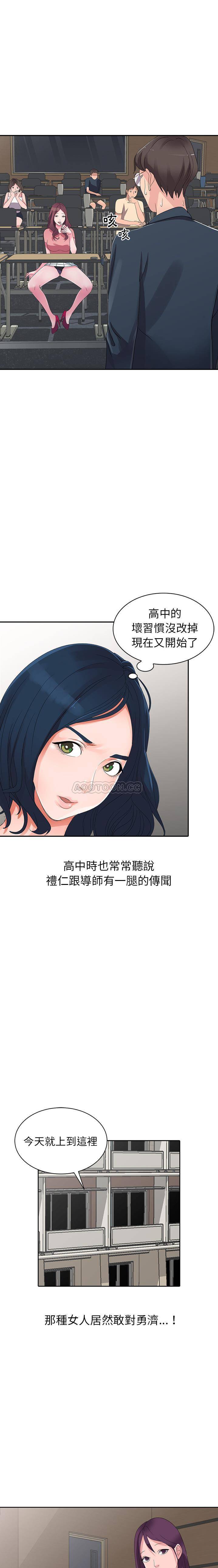 爱的第一课第2话P7